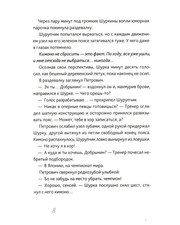 Первый закон Шурупчика. 2-е изд