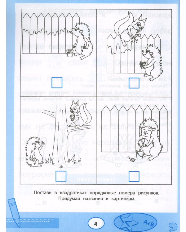 Прочитайки. Рассказы с нарисованными словами