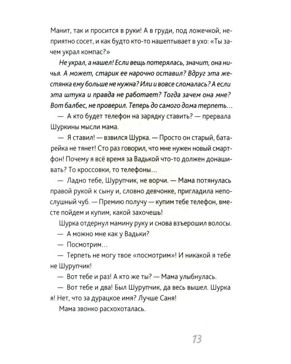 Первый закон Шурупчика. 2-е изд