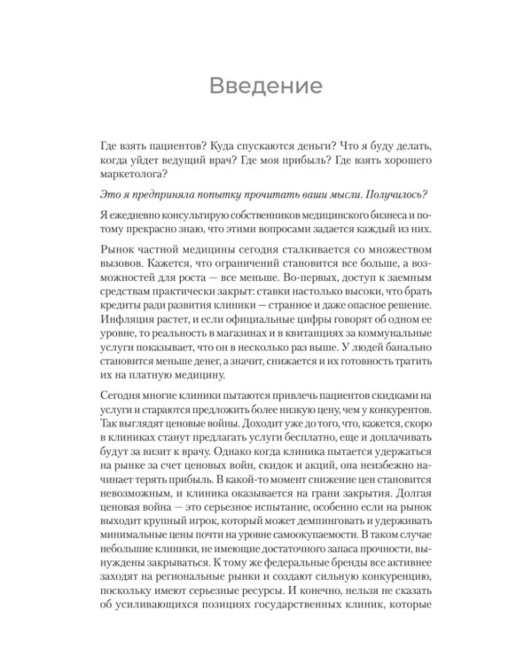 Системный маркетинг в клинике