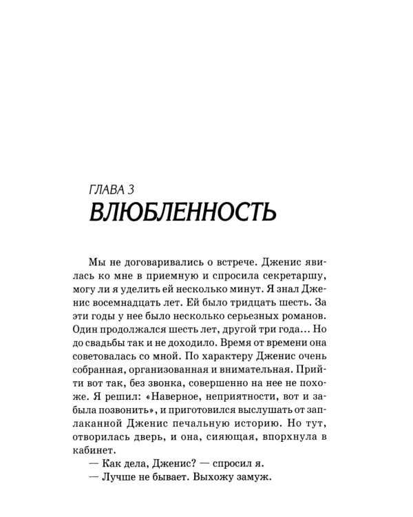 Пять языков любви. Как выразить любовь вашему спутнику. 37-е изд