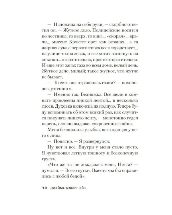 Не мое дело: роман