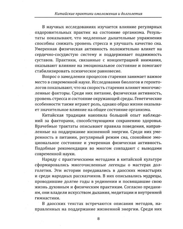 Дополнительное изображение книги «Китайские практики омоложения и долголетия»