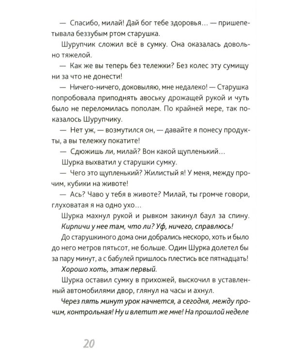 Первый закон Шурупчика. 2-е изд