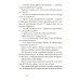 Первый закон Шурупчика. 2-е изд