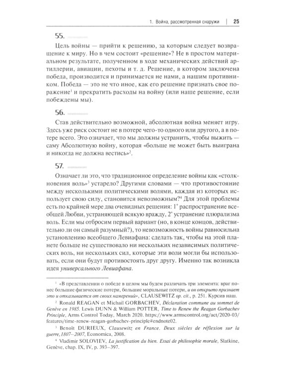 Философия войны: монография