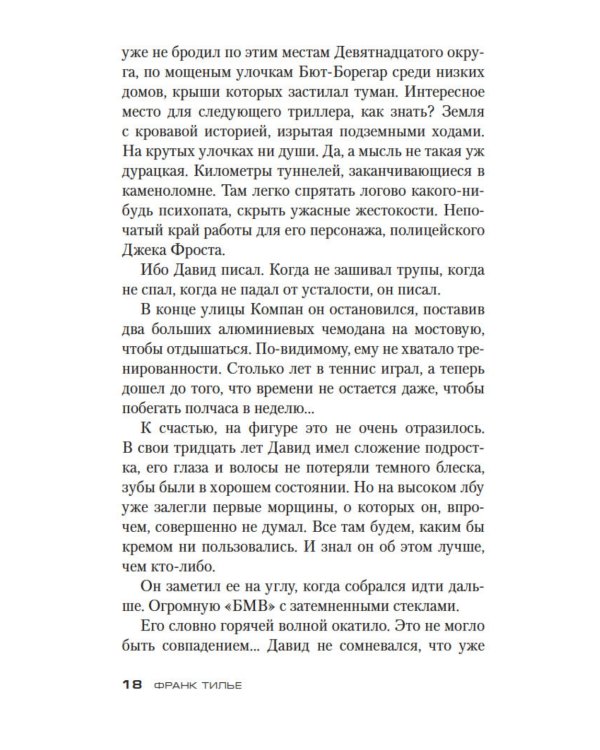 Дополнительное изображение книги «Лес теней: роман»