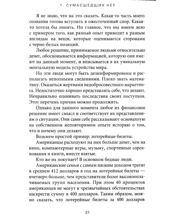 Психология денег: Вечные уроки богатства, жадности и счастья (обл.)