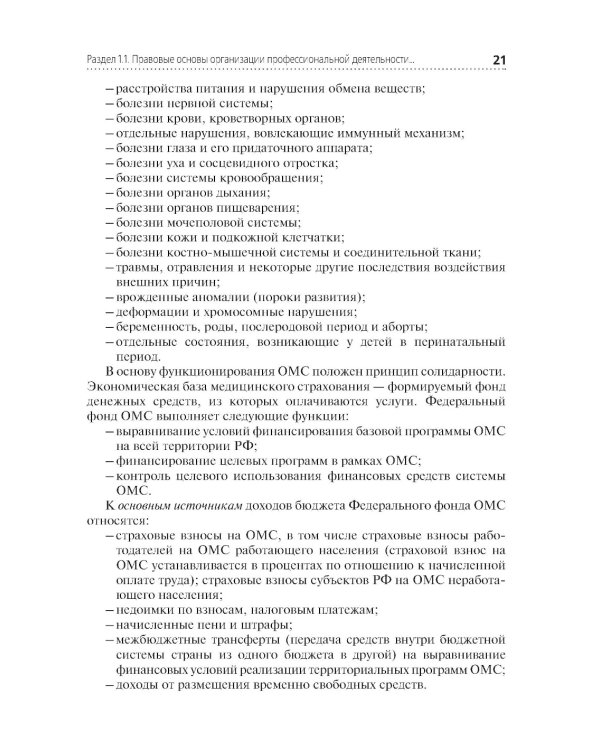 Младшая медицинская сестра по уходу за больными: Учебник