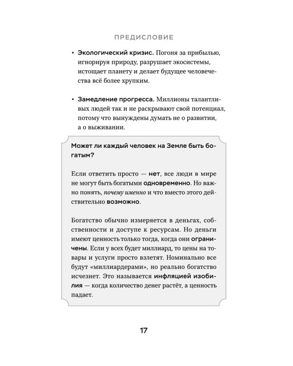 Код денег. Как число рождения открывает деньги