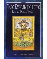 Таро "Кукольное Ретро". Книга + 78 карт
