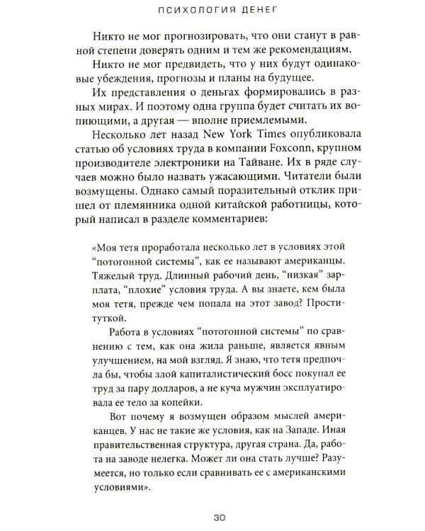 Психология денег: Вечные уроки богатства, жадности и счастья (обл.)