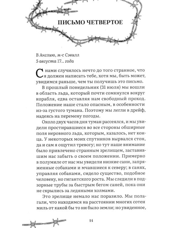 Франкенштейн, или Современный Прометей: роман