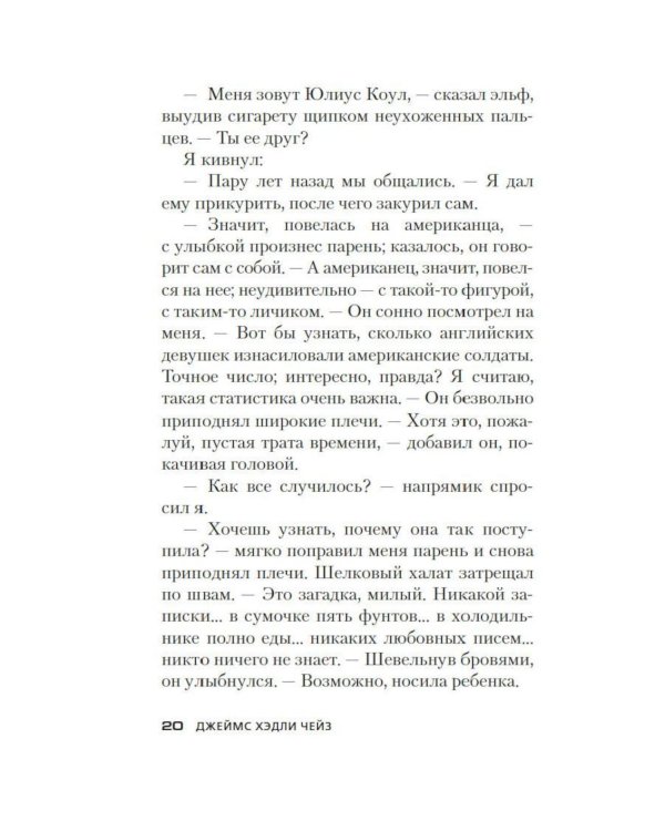 Не мое дело: роман