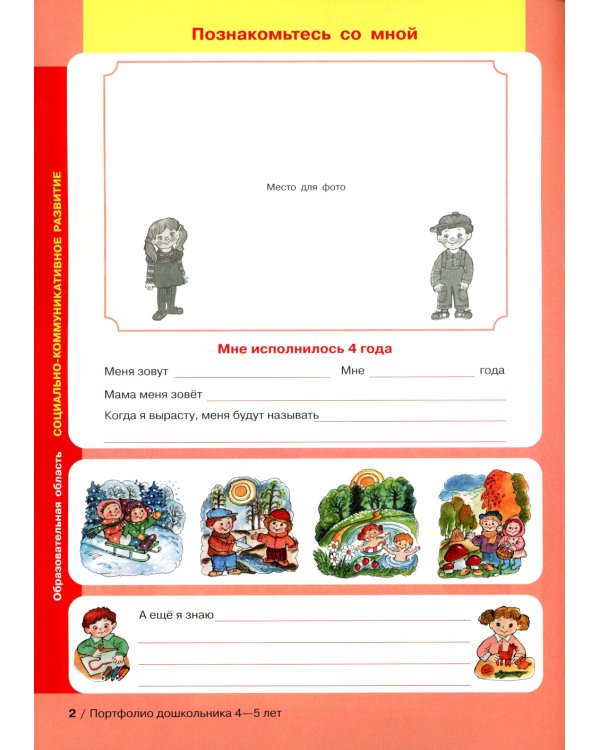 Портфолио дошкольника 4-5 лет. 3-е изд., стер