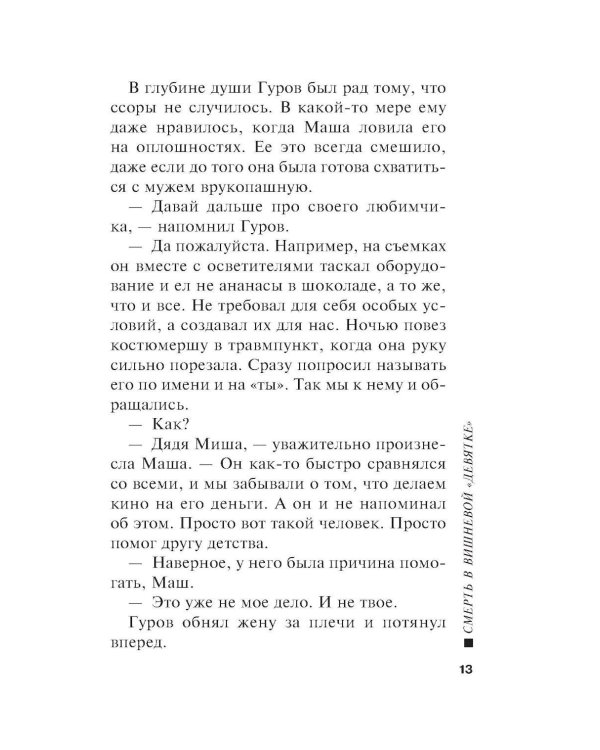 Смерть в вишневой «девятке»