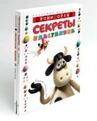 Секреты пластилина (комплект из 2-х книг)