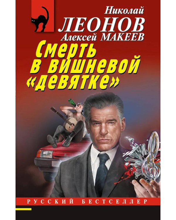 Смерть в вишневой «девятке»