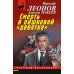 Смерть в вишневой «девятке»