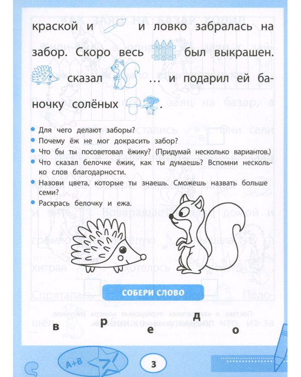 Прочитайки. Рассказы с нарисованными словами