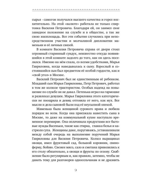 Смерть счетовода