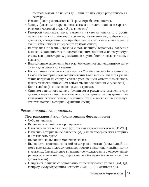 Акушерство. Клинические протоколы-рекомендации