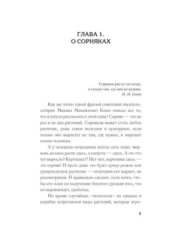Борьба с сорняками без забот. Советы и хитрости