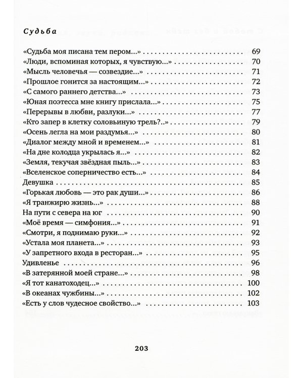 Я женщина, я остров