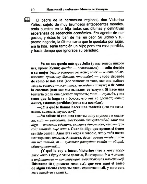Испанский с любовью. Мигель де Унамуно. Настоящий мужчина = Miguel de Unamuno. Nada menos gue todo un hombre
