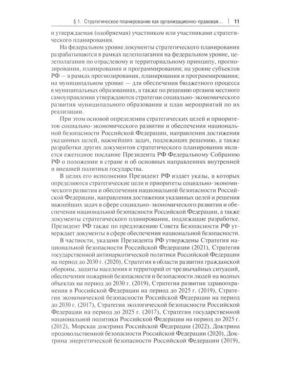 Административное право РФ: Учебник. В 2 т. Т. 2