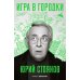 Игра в Городки