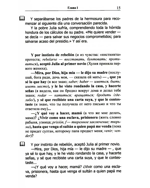 Испанский с любовью. Мигель де Унамуно. Настоящий мужчина = Miguel de Unamuno. Nada menos gue todo un hombre