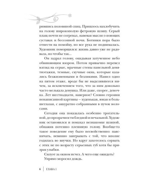 Семь нот молчания