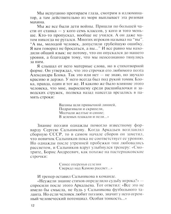 Дополнительное изображение книги «ЖЗЛ. Тренеры советского футбола»