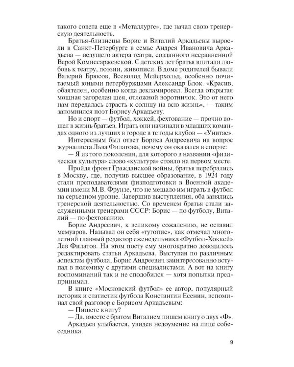 Дополнительное изображение книги «ЖЗЛ. Тренеры советского футбола»