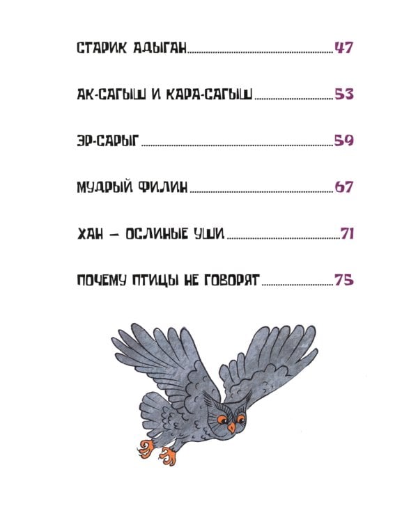 Тувинские народные сказки