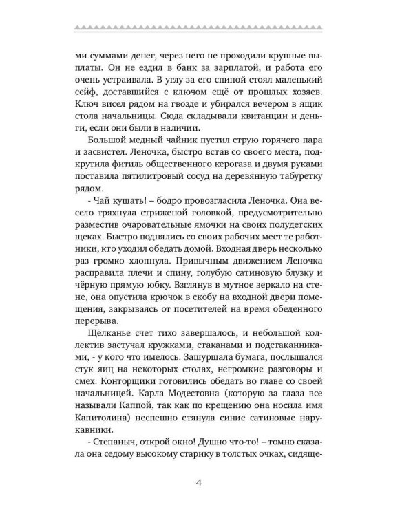 Смерть счетовода