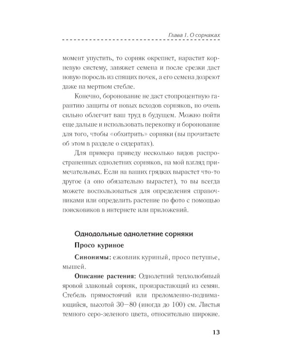 Борьба с сорняками без забот. Советы и хитрости