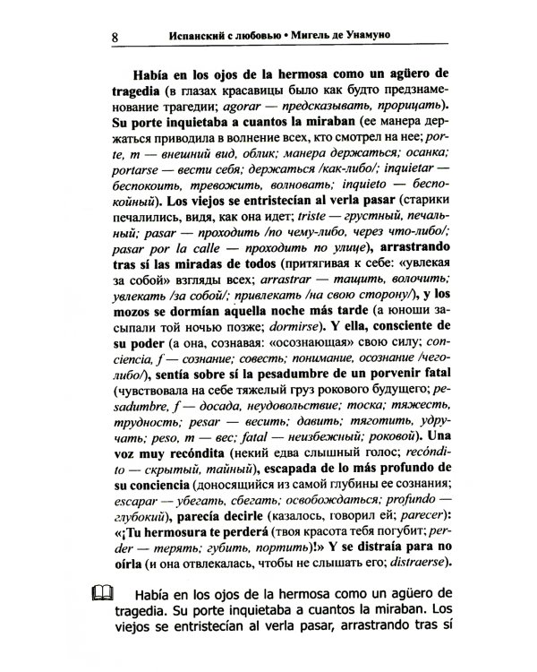 Испанский с любовью. Мигель де Унамуно. Настоящий мужчина = Miguel de Unamuno. Nada menos gue todo un hombre
