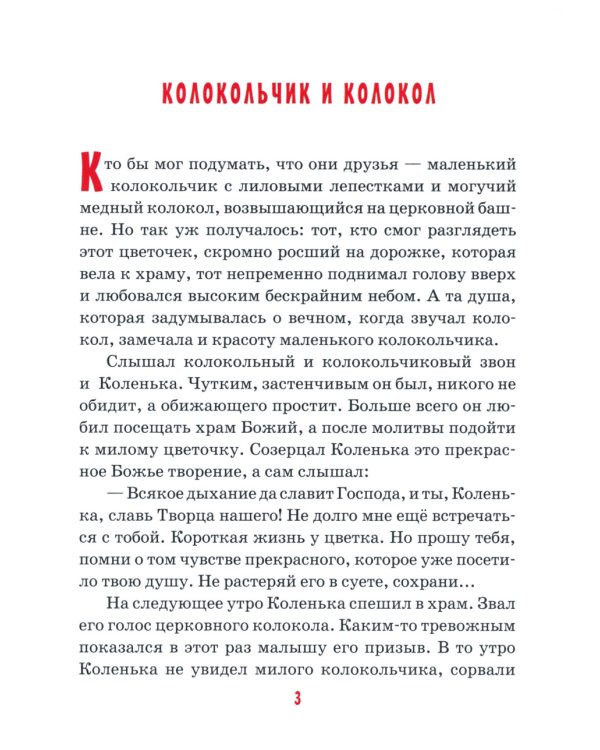 Детям о слове: сборник