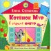 Дополнительное изображение книги «Котенок Мур в стране фигур»