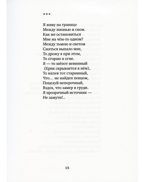 Я женщина, я остров