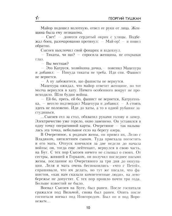Охотники за ФАУ: роман