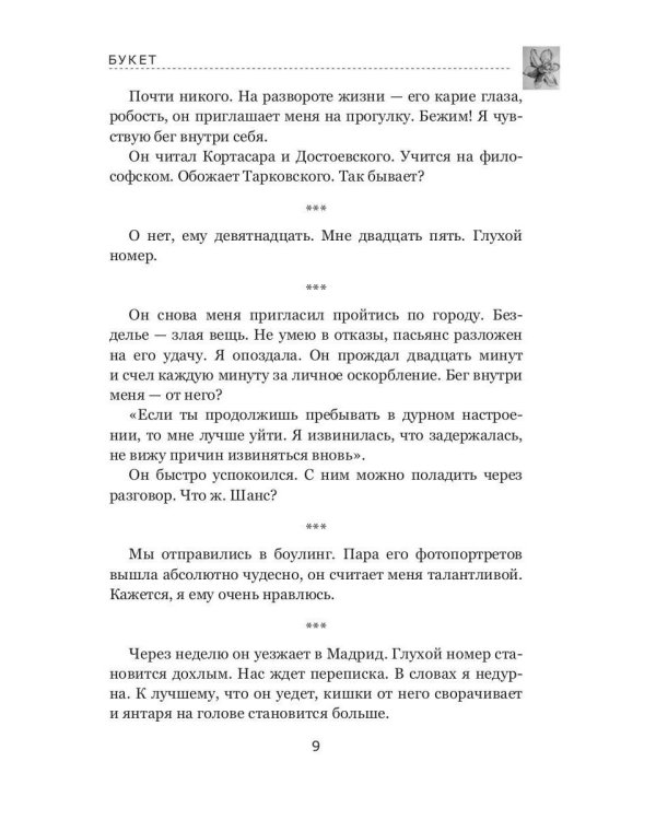 Букет