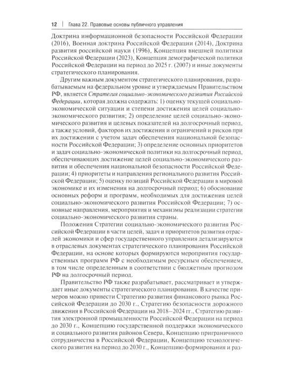 Административное право РФ: Учебник. В 2 т. Т. 2