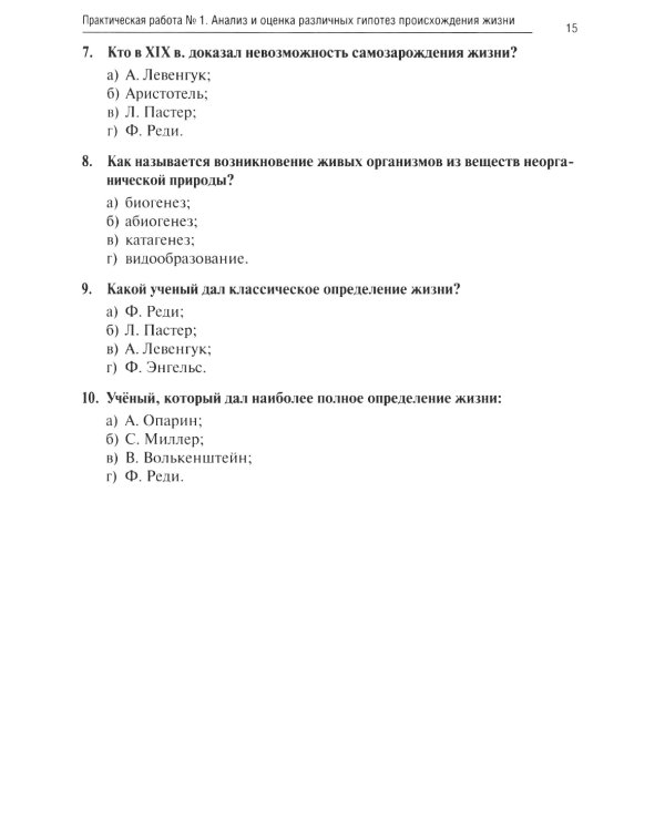 Биология. Ч. 1: рабочая тетрадь