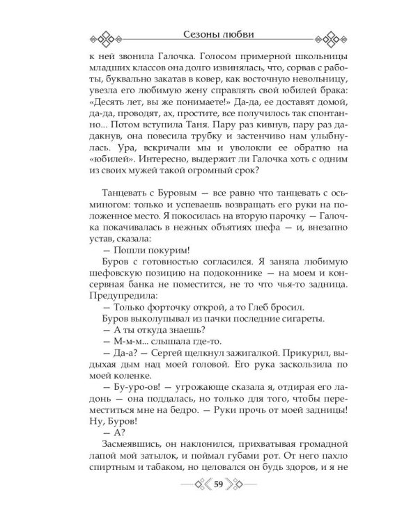 Сезоны любви