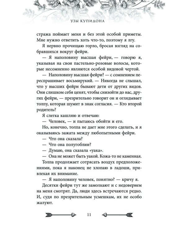 Узы купидона