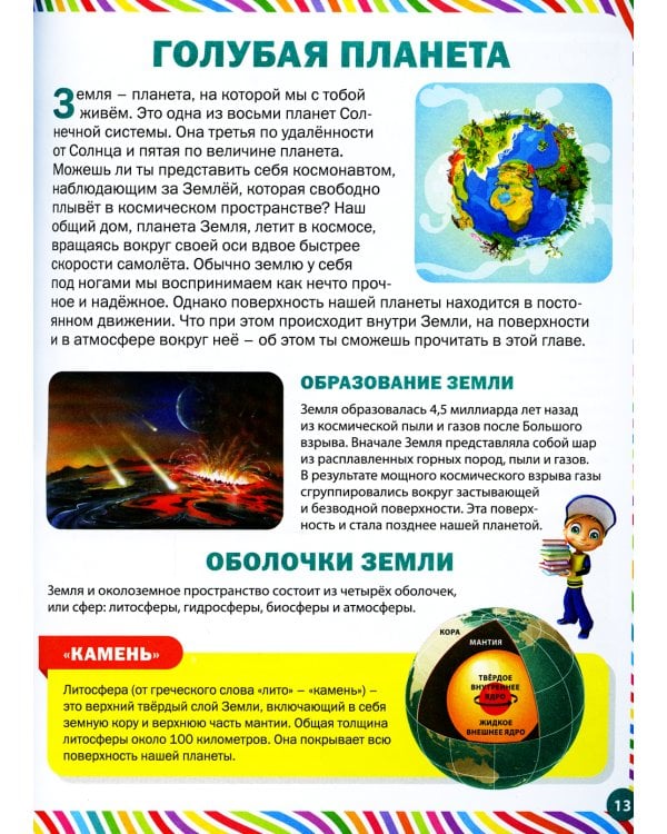 Детская энциклопедия обо всем на свете