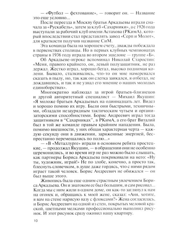 Дополнительное изображение книги «ЖЗЛ. Тренеры советского футбола»